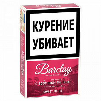 Сигариты BARCLAY Raspberry т/п 20 шт