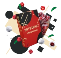 Табак для кальяна Энтузиаст КЛЮКВЕННЫЙ 25 гр