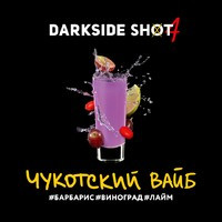 Табак для кальяна DarkSide SHOT A Чукотский вайб 30 г