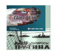 Папиросы ПУТИНА
