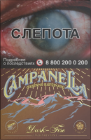 Сигарилы CAMPANELLA