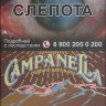 Сигарилы CAMPANELLA