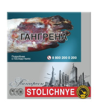 Папиросы STOLICHNYE