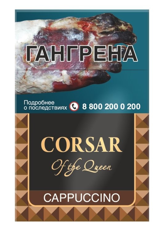Сигариллы CORSAR Cappuccino 20 шт