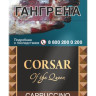 Сигариллы CORSAR Cappuccino 20 шт