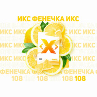 Табак для кальяна ИКС Фенечка 50 гр