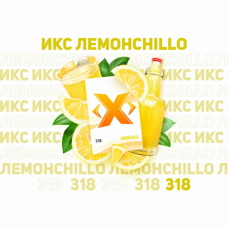 Табак для кальяна ИКС Лимонchillo 50 гр