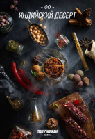 Табак для кальяна DAILY HOOKAH Индийский десерт 60 г