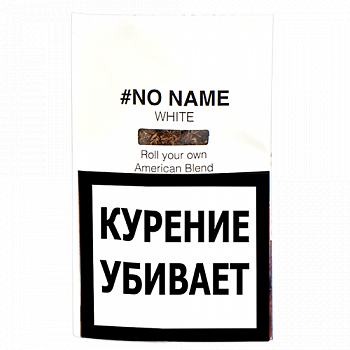 Табак для самокруток #No Name White 30 гр