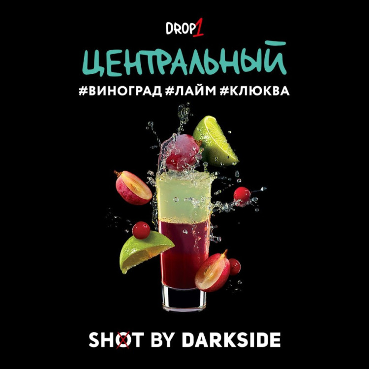 Табак для кальяна DarkSide SHOT Центральный бит 120 г