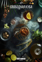 Табак для кальяна DAILY HOOKAH Свободная куба 60 г