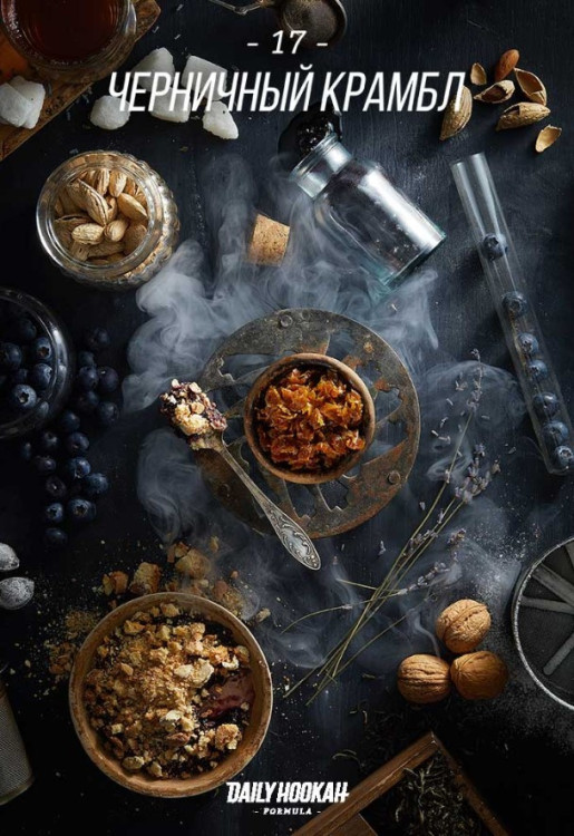 Табак для кальяна DAILY HOOKAH Черничный крамбл 60 г