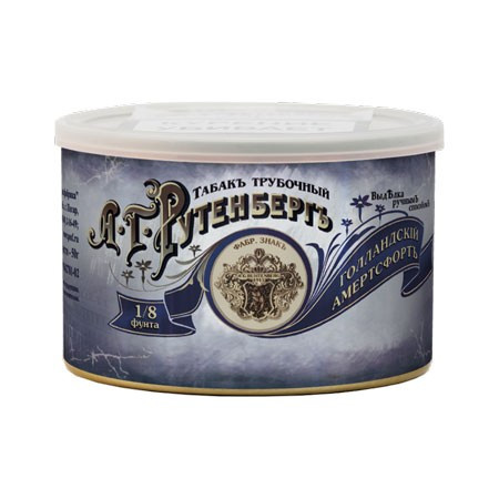 Трубочный табак Рутенберг Голландскiй амертсфортЪ - банка 50 гр.