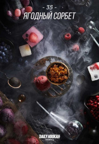 Табак для кальяна DAILY HOOKAH Ягодный сорбет 60 г